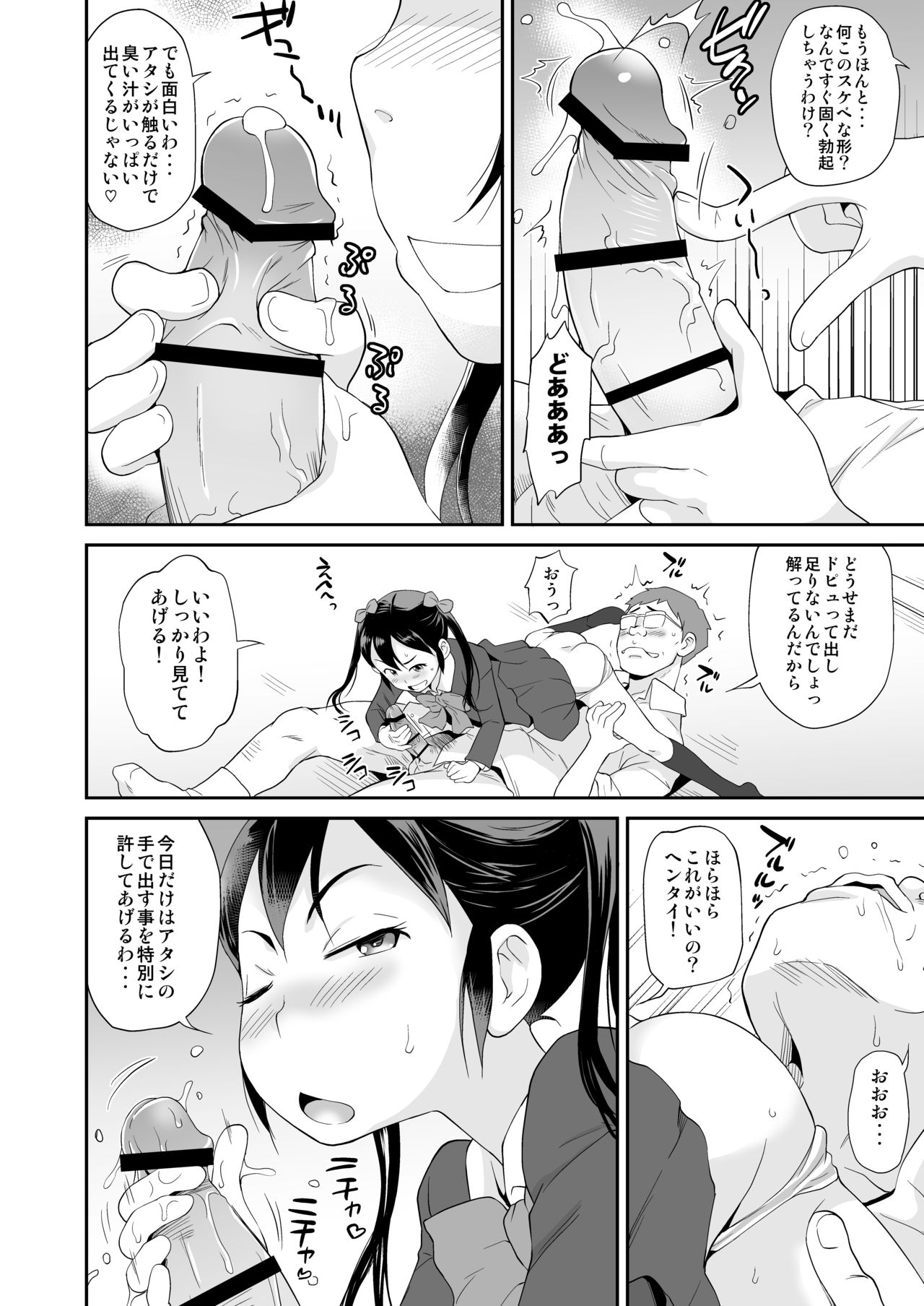 Ayaka-sama wa untenshu no chin powo omocha ni shi sugite shimatta page 11 full