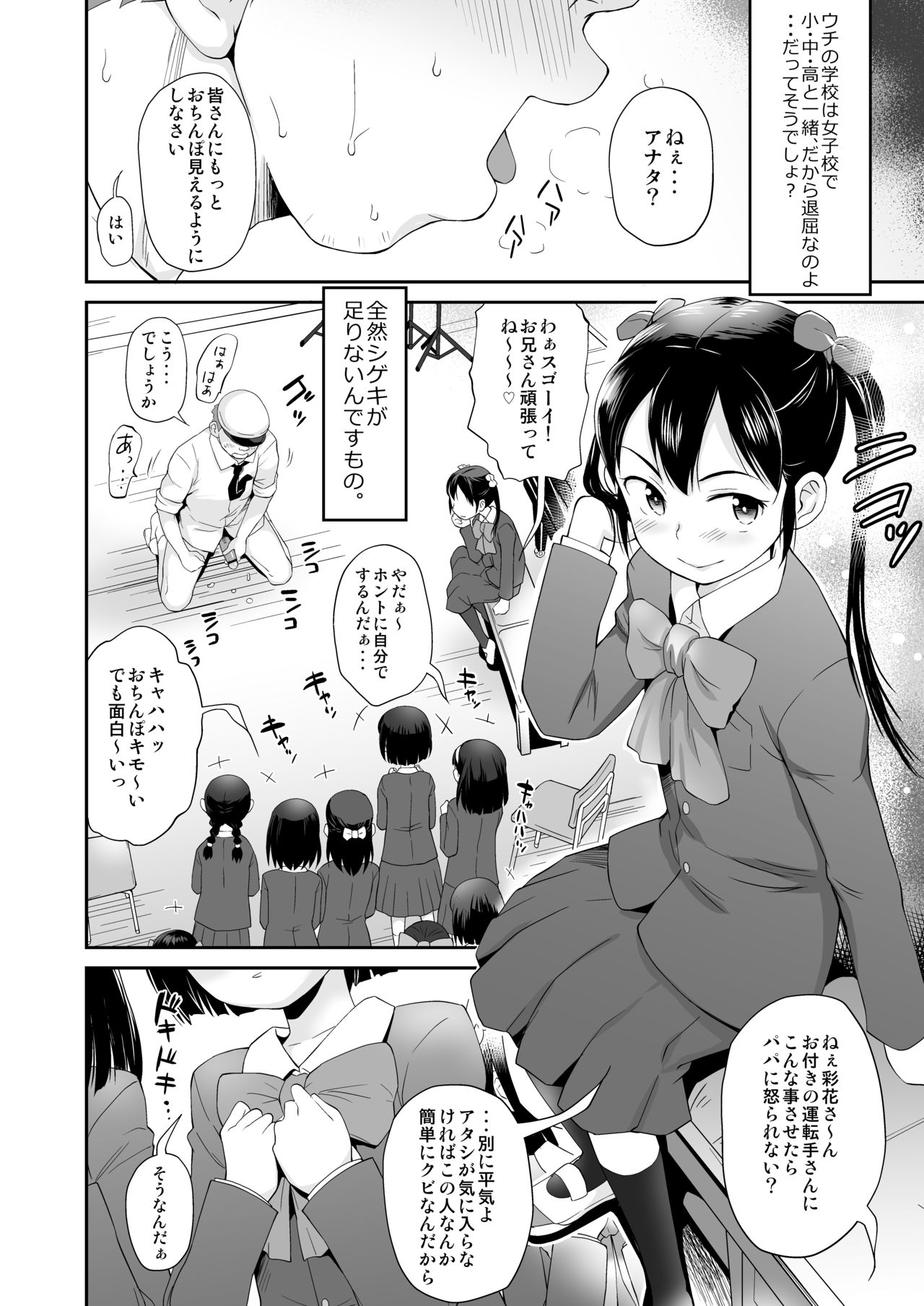 Ayaka-sama wa untenshu no chin powo omocha ni shi sugite shimatta page 3 full