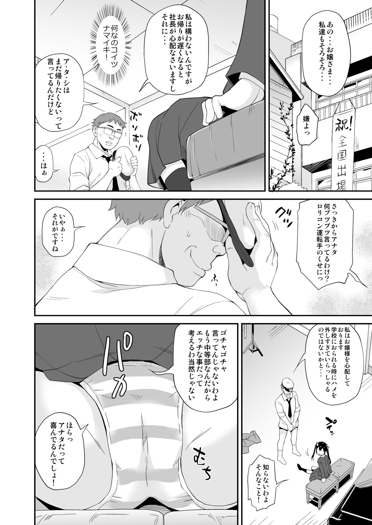 Ayaka-sama wa untenshu no chin powo omocha ni shi sugite shimatta page 7 full