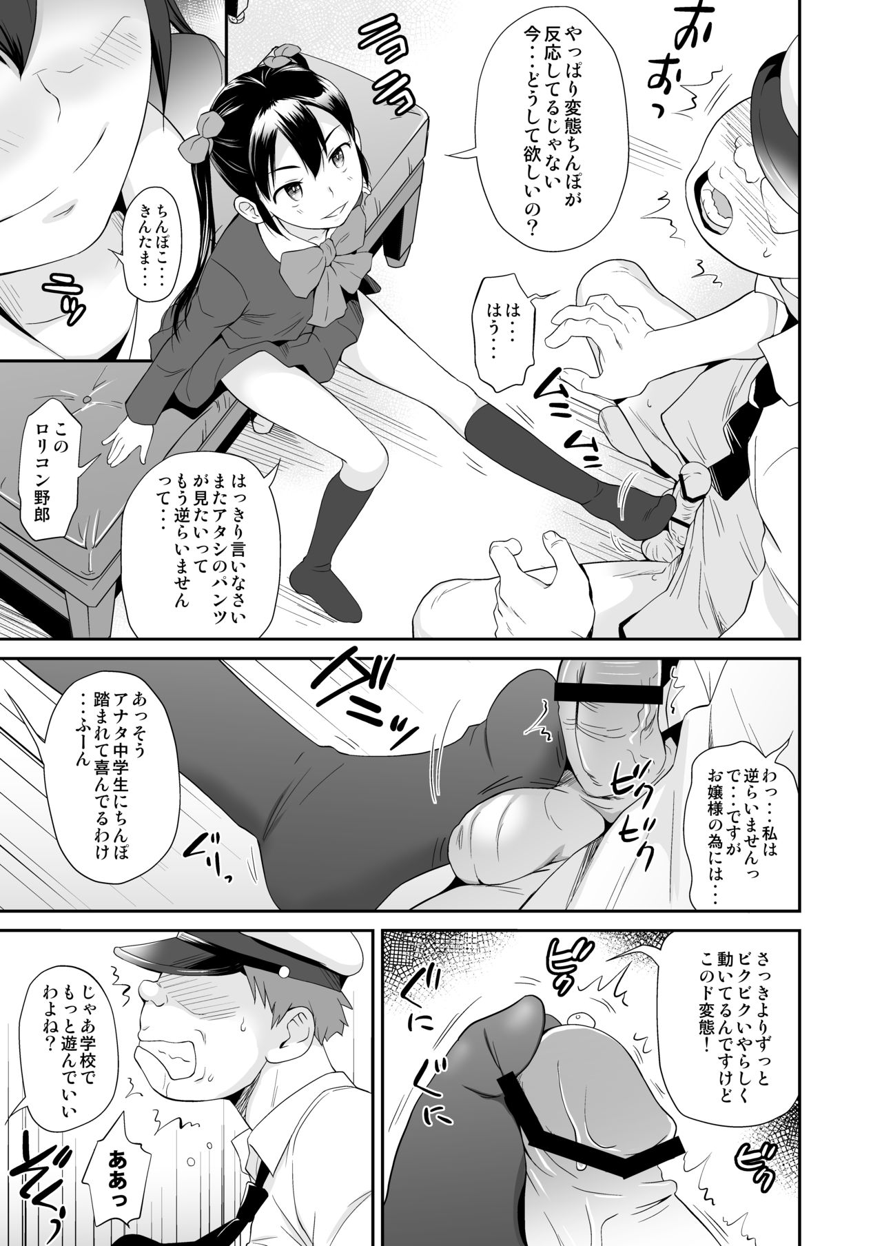 Ayaka-sama wa untenshu no chin powo omocha ni shi sugite shimatta page 8 full
