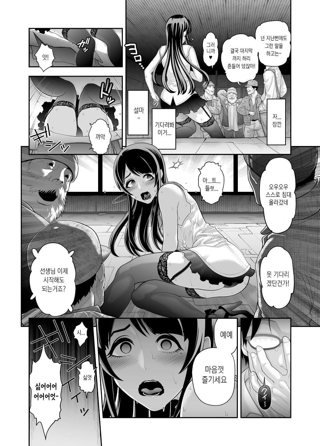 Nikubenki Shoukougun 5 | 육변기 증후군 5 page 8 full