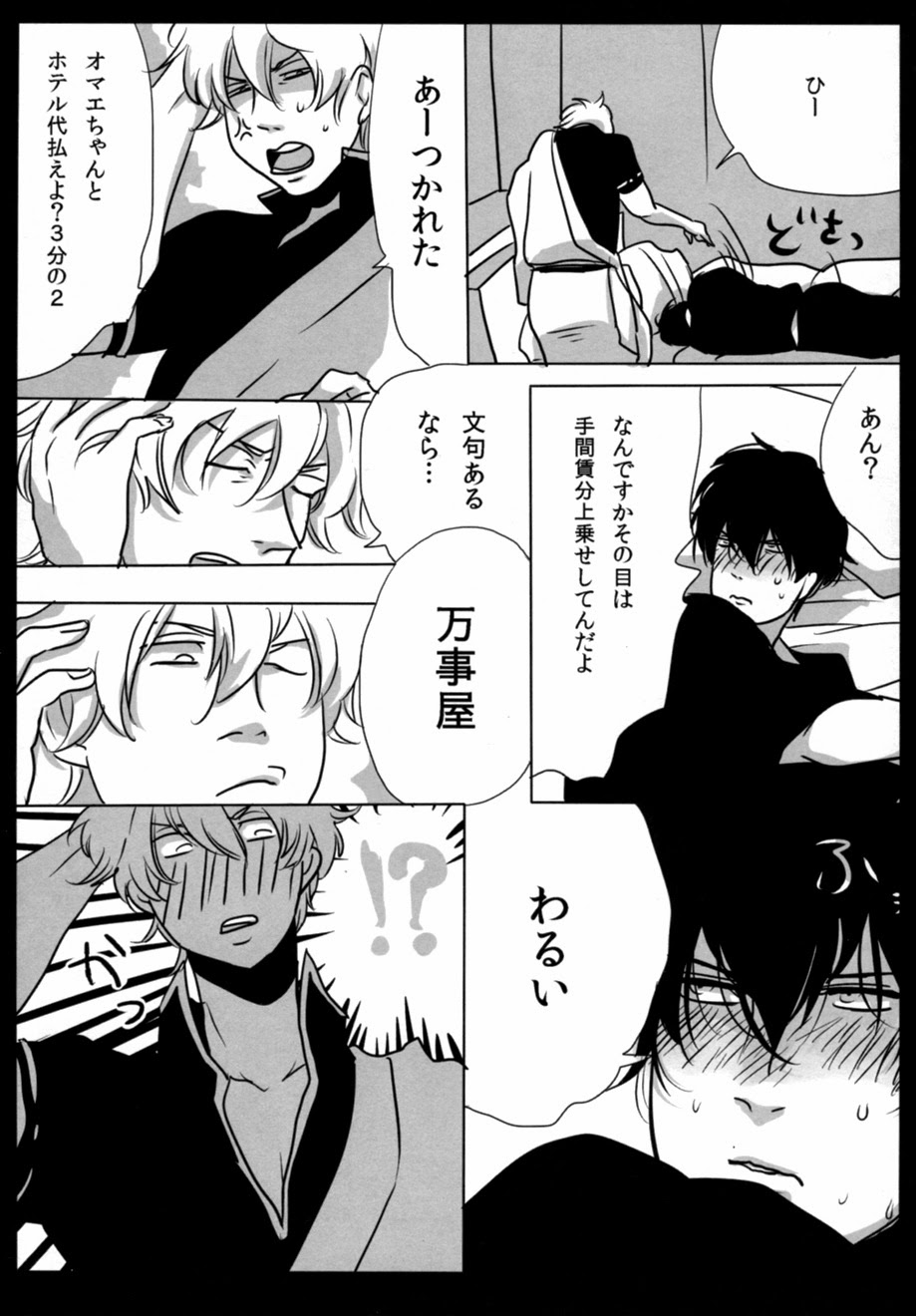 Yotte kyouran page 6 full