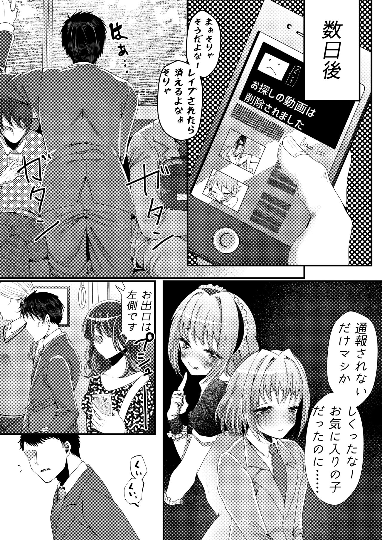 Naisho de Sukebe Haishin shiteta Otokonoko ni Warui Koto suru Manga page 12 full