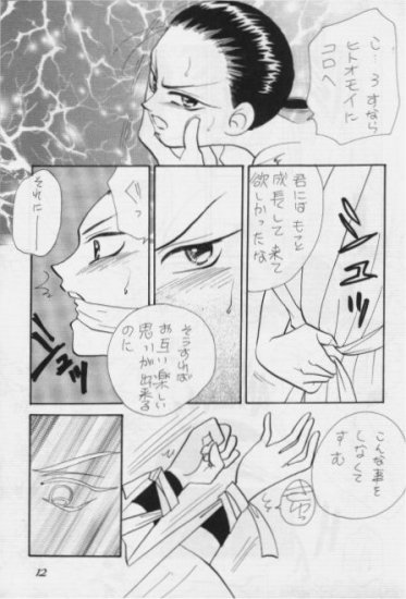 Unmei no Deai page 12 full