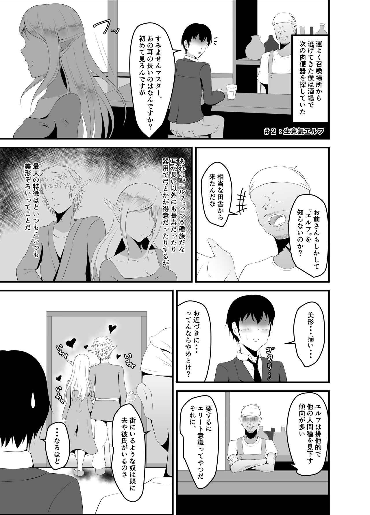 Isekai Suikan ~Cheat na Suimin Mahou de Yaritai Houdai!~ page 12 full