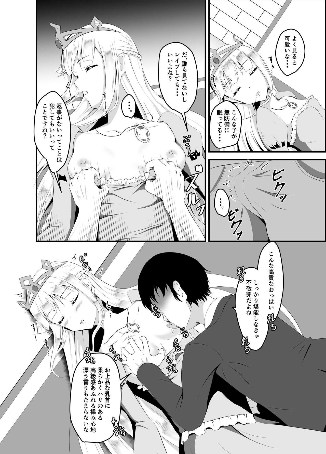 Isekai Suikan ~Cheat na Suimin Mahou de Yaritai Houdai!~ page 7 full