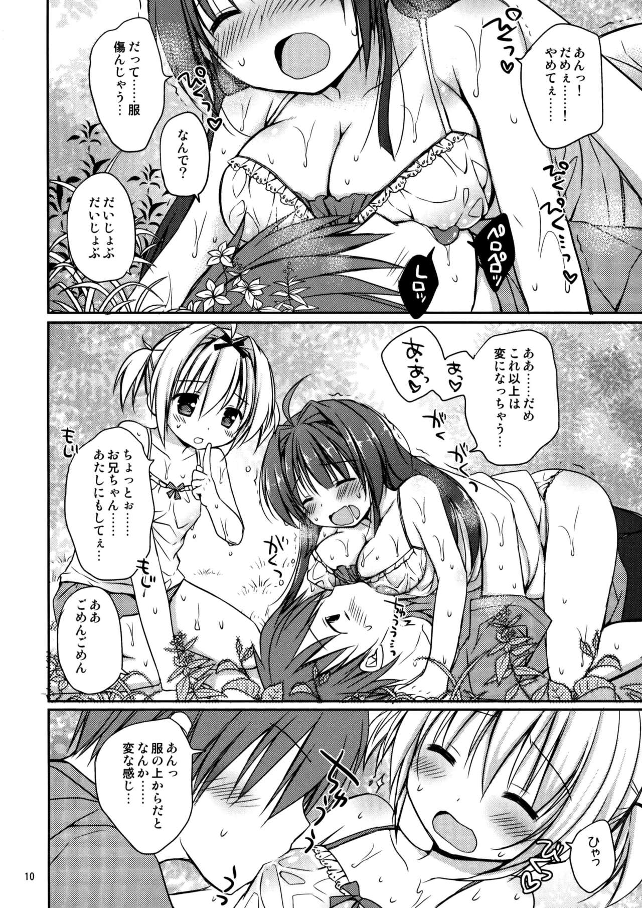 Icha Love x AneImo Sweet Pudding 3 page 11 full