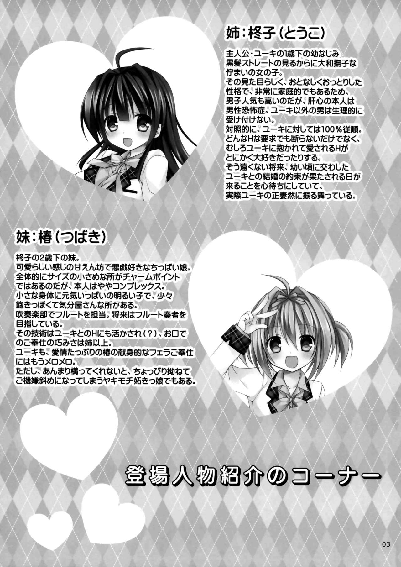 Icha Love x AneImo Sweet Pudding 3 page 4 full