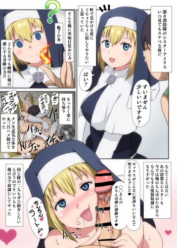 [Sanatuki] Enen no Shouboutai Saimin Yojouhan Dai 8 Benjo-tai (Enen no Shouboutai) cover