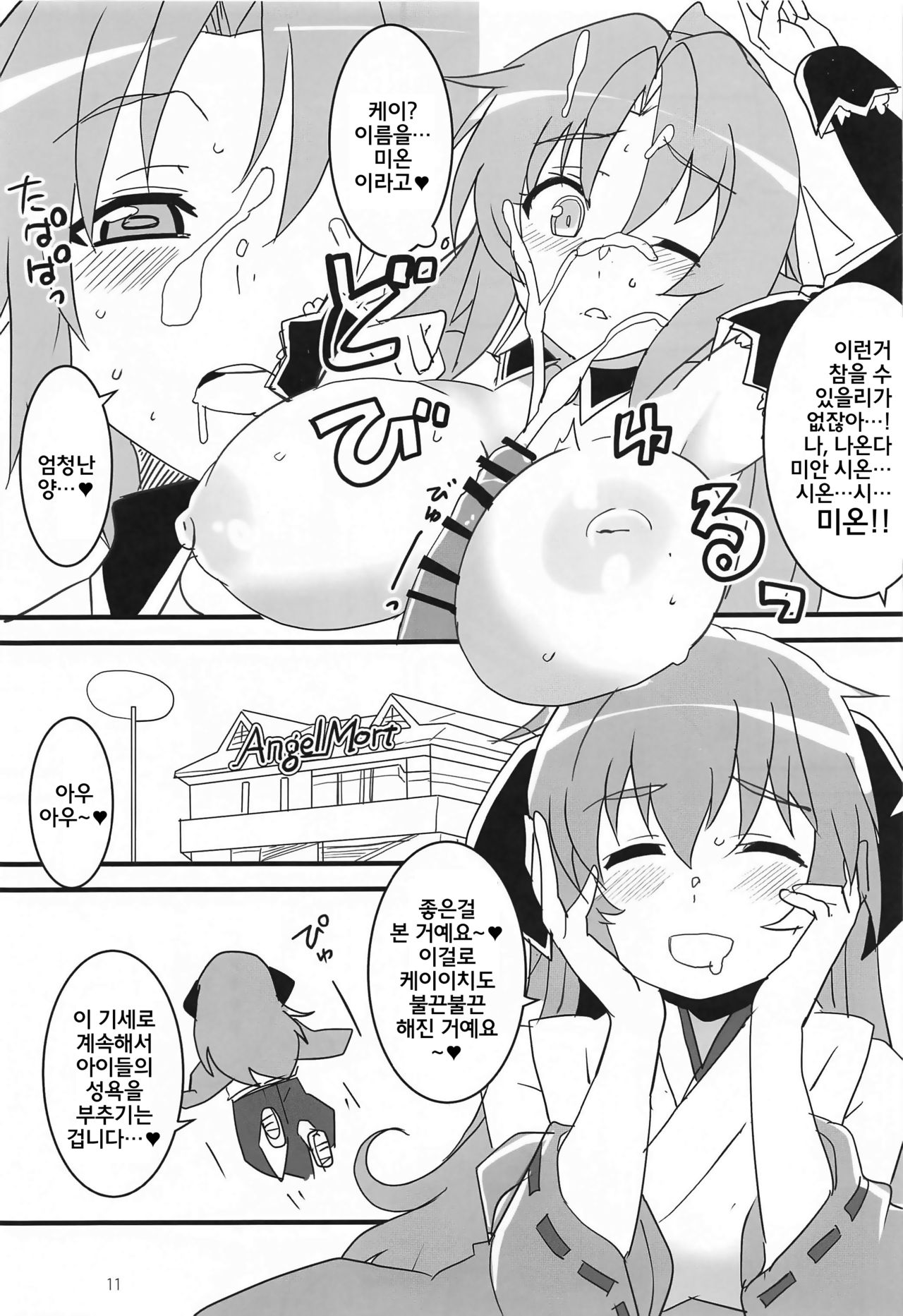 Sanjou Gattai Higurashi GO! page 10 full
