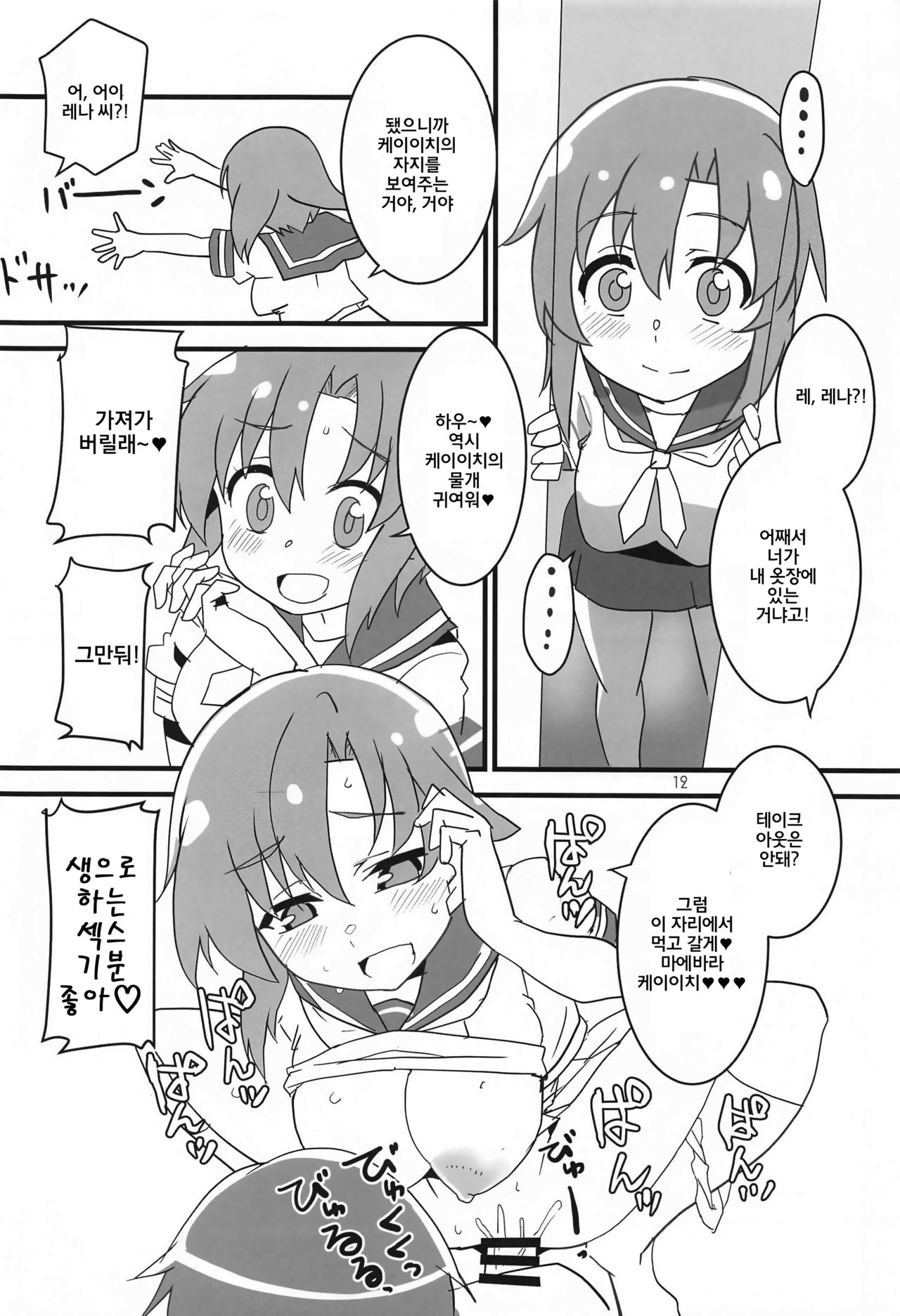 Sanjou Gattai Higurashi GO! page 11 full