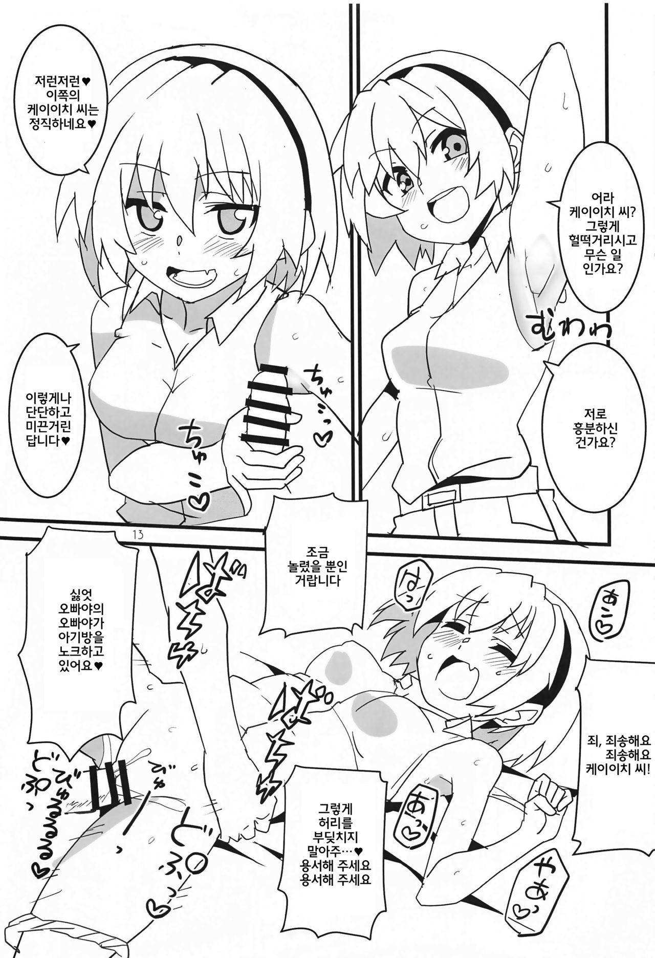 Sanjou Gattai Higurashi GO! page 12 full