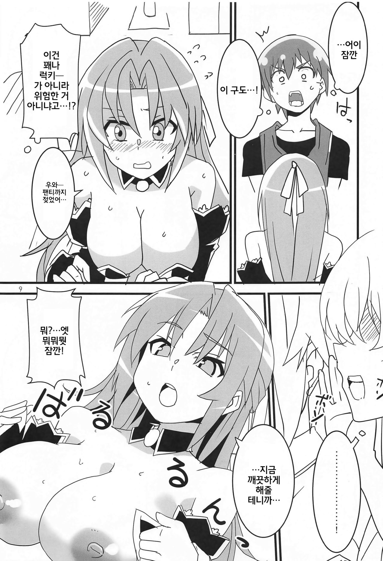 Sanjou Gattai Higurashi GO! page 8 full