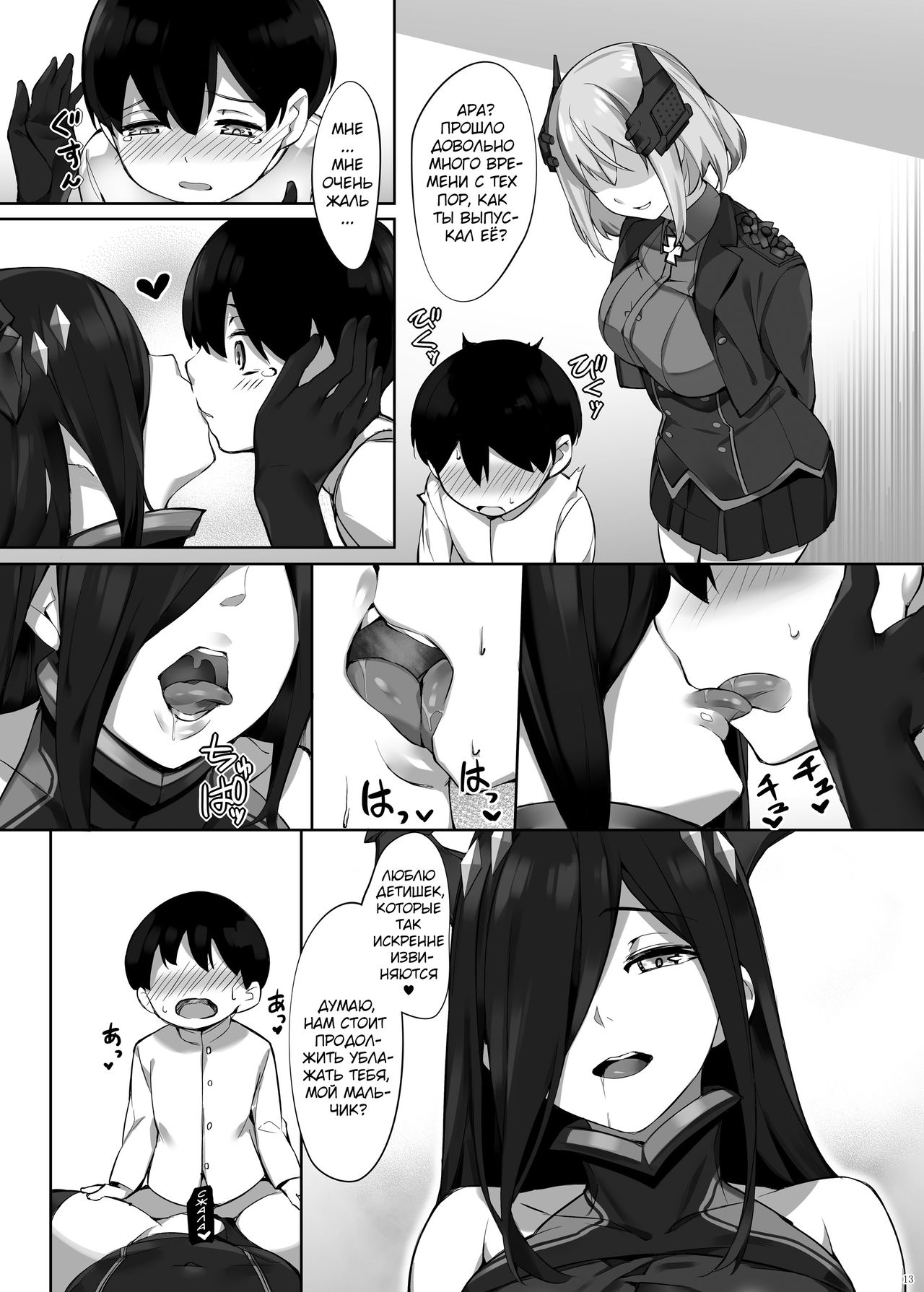 Friedrich no Shota Ama Haha Indeki page 12 full