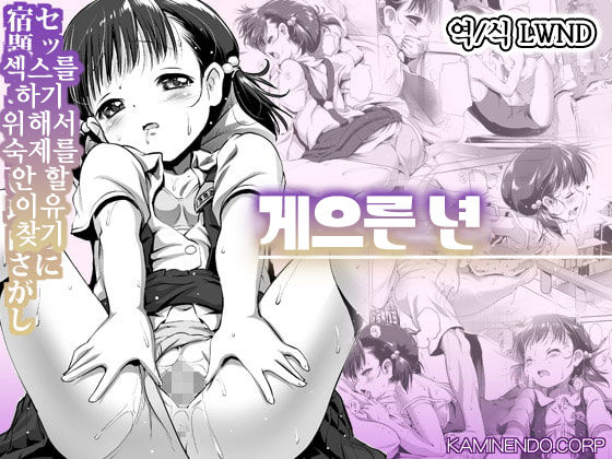 Namake Mono | 게으른 년 page 1 full