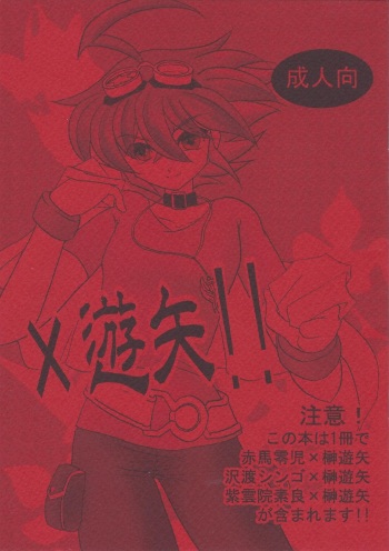 [Planetary (Hoshiduki Akira)] x Yuuya!! (Yu-Gi-Oh! ARC-V) [2015-08-15] cover