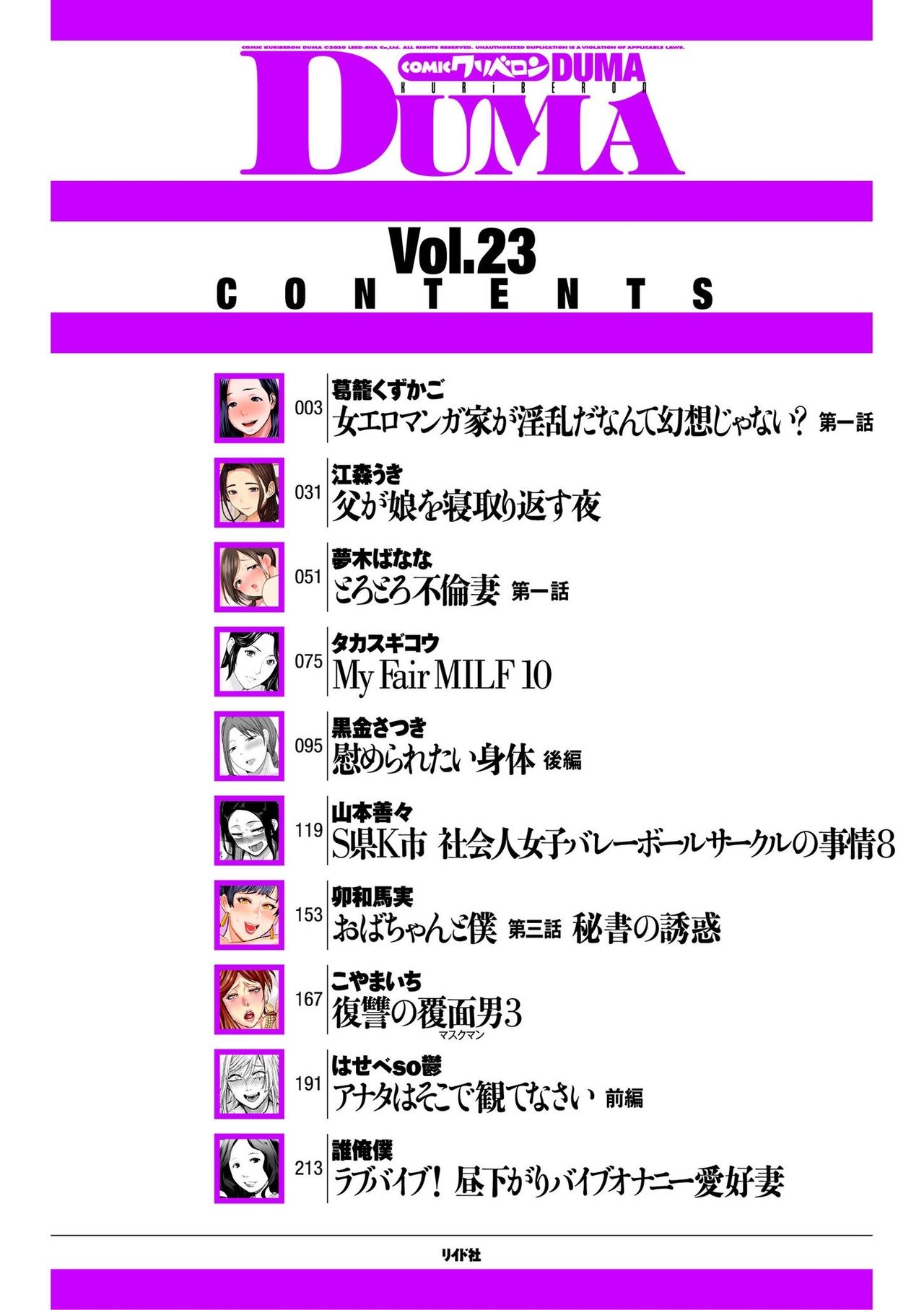 comic KURiBERON DUMA 2020-11 Vol. 23 page 2 full