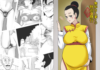 [Shirihito] Muchi na Hitozuma to no Tokubetsu Shugyou (Dragon Ball Super) cover