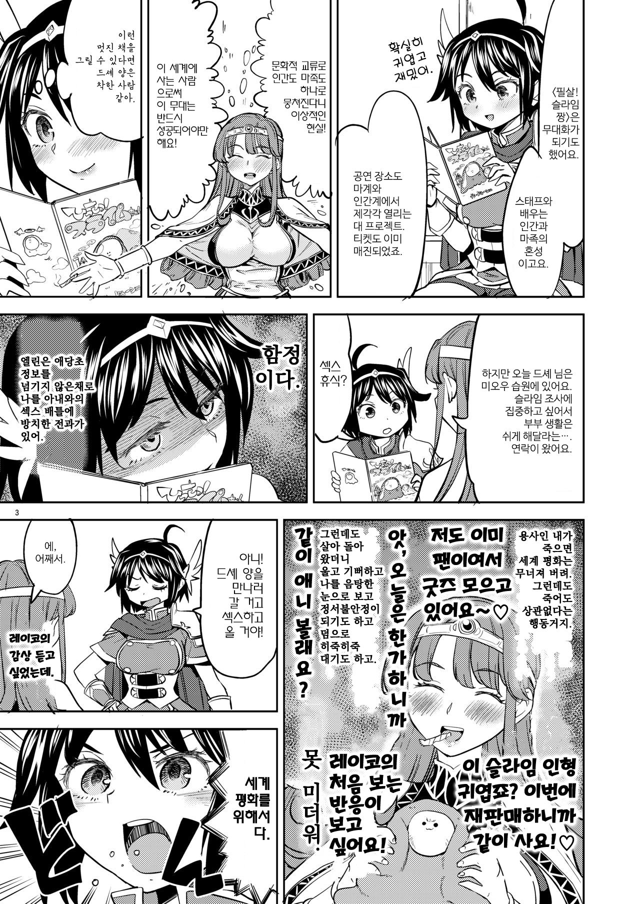 Onna Yuusha ni Tensei Shitara Mazoku no Tsuma ga 5-nin mo Irurashii 3 | 여자 용사로 전생했더니 마족 아내가 5명이나 있는 것 같아 3 + 작가 트윗 page 4 full