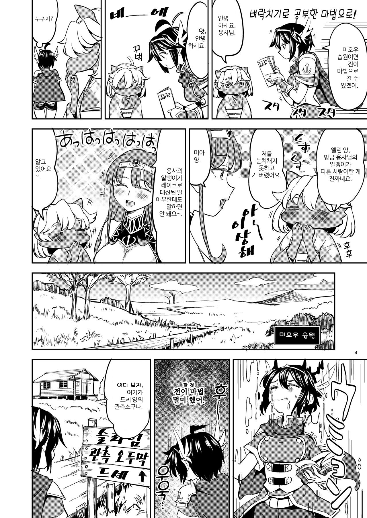 Onna Yuusha ni Tensei Shitara Mazoku no Tsuma ga 5-nin mo Irurashii 3 | 여자 용사로 전생했더니 마족 아내가 5명이나 있는 것 같아 3 + 작가 트윗 page 5 full