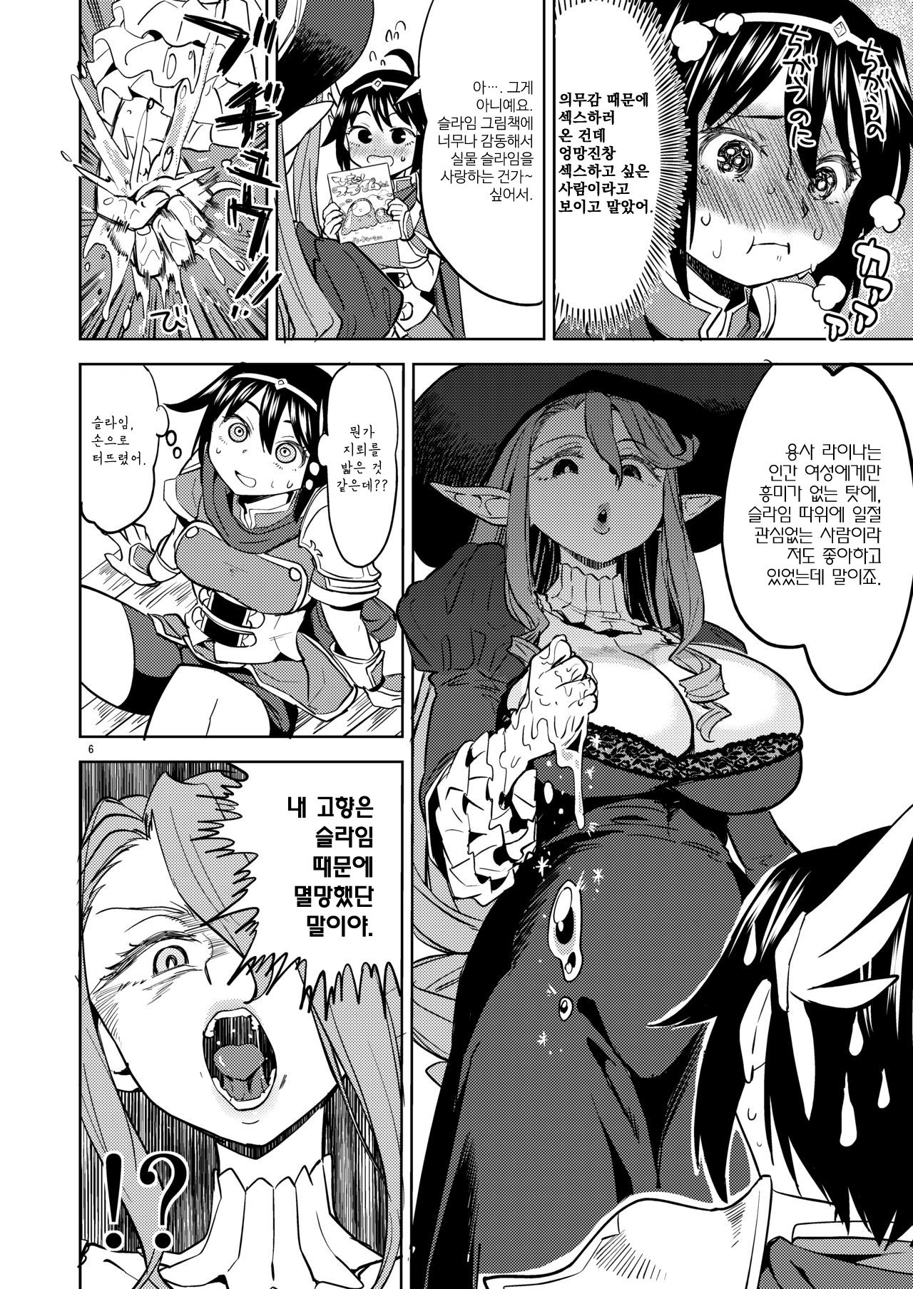 Onna Yuusha ni Tensei Shitara Mazoku no Tsuma ga 5-nin mo Irurashii 3 | 여자 용사로 전생했더니 마족 아내가 5명이나 있는 것 같아 3 + 작가 트윗 page 7 full