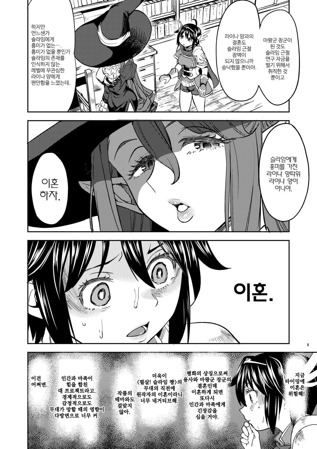 Onna Yuusha ni Tensei Shitara Mazoku no Tsuma ga 5-nin mo Irurashii 3 | 여자 용사로 전생했더니 마족 아내가 5명이나 있는 것 같아 3 + 작가 트윗 page 9 full
