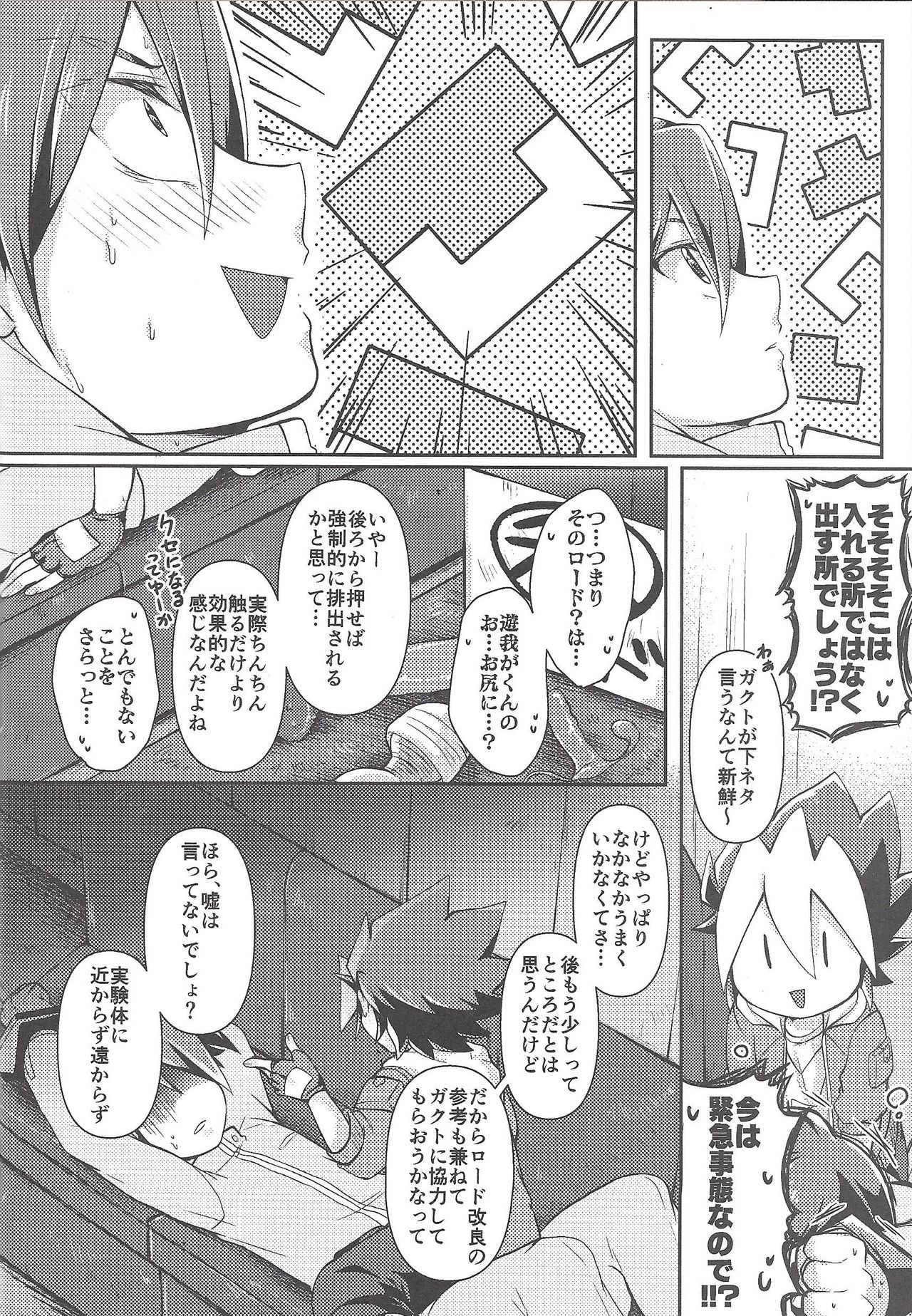 KEEP OUT page 9 full