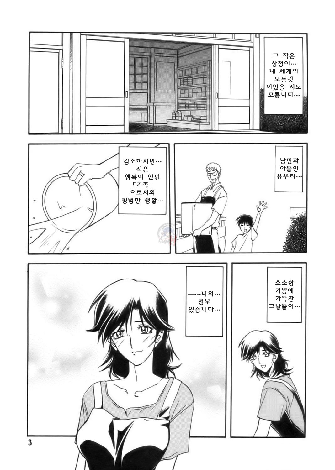 Ruriiro no Sora - Jou | 루리색의 하늘 - 상 page 3 full