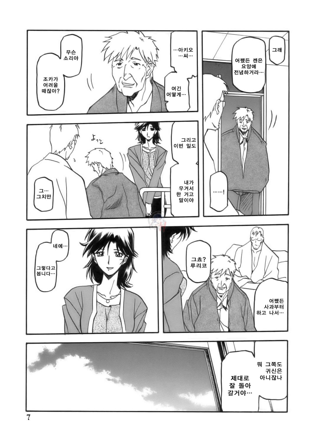 Ruriiro no Sora - Jou | 루리색의 하늘 - 상 page 7 full