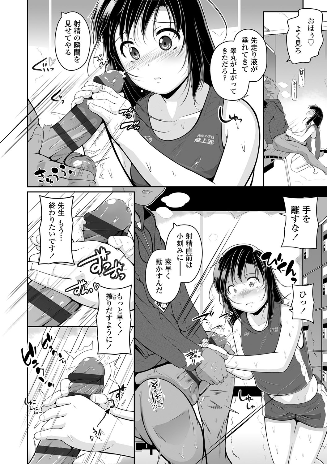 Chisaiko demo zenbuhairu ana page 11 full