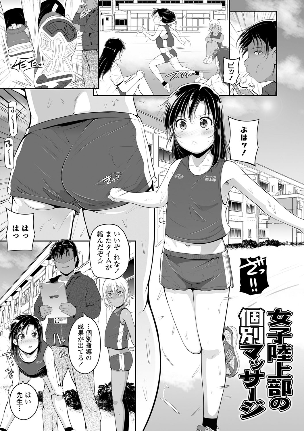 Chisaiko demo zenbuhairu ana page 4 full
