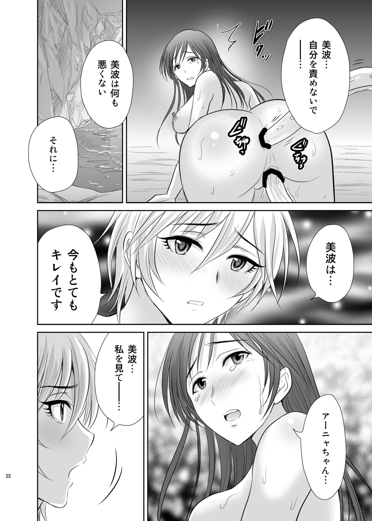 Love Laika Fantasy ~ LOVE squid shame ~ page 3 full