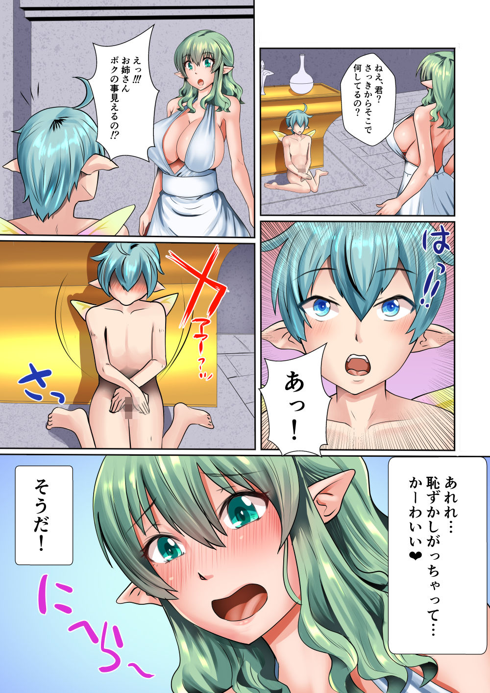 Ecchi na Elf to Seirei-san page 11 full