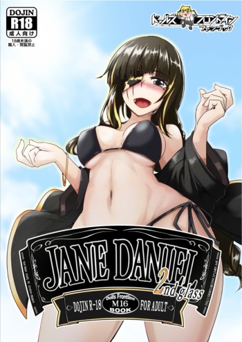 [Zenshuu Bougyo (Sin Iti)] JANE DANIEL 2nd glass (Girls' Frontline) [Digital] cover
