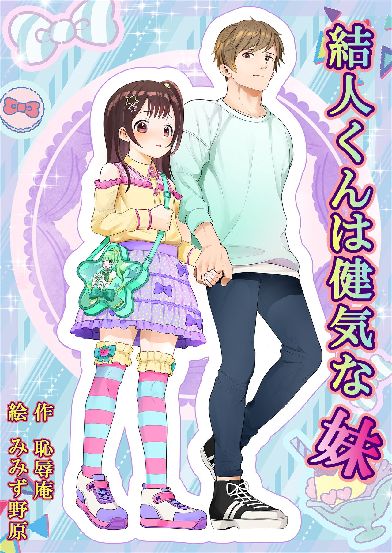 Yui-chan is a great little sister page 1 full