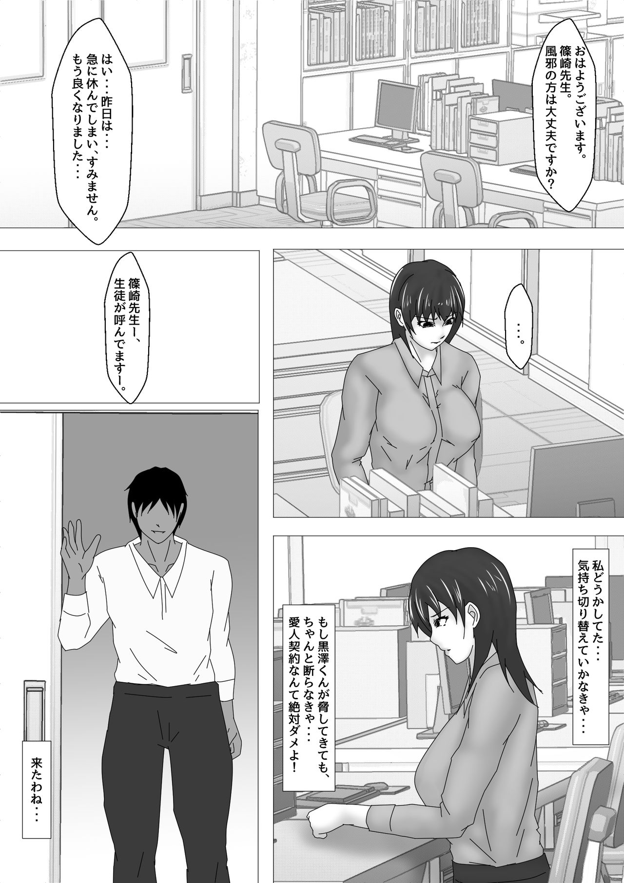 Jokyoushi Shinozaki Rin no Choukyou Kiroku Dai 3 Zenhan | Female Teacher Rin Shinozaki's Training Record 3 First Half page 12 full