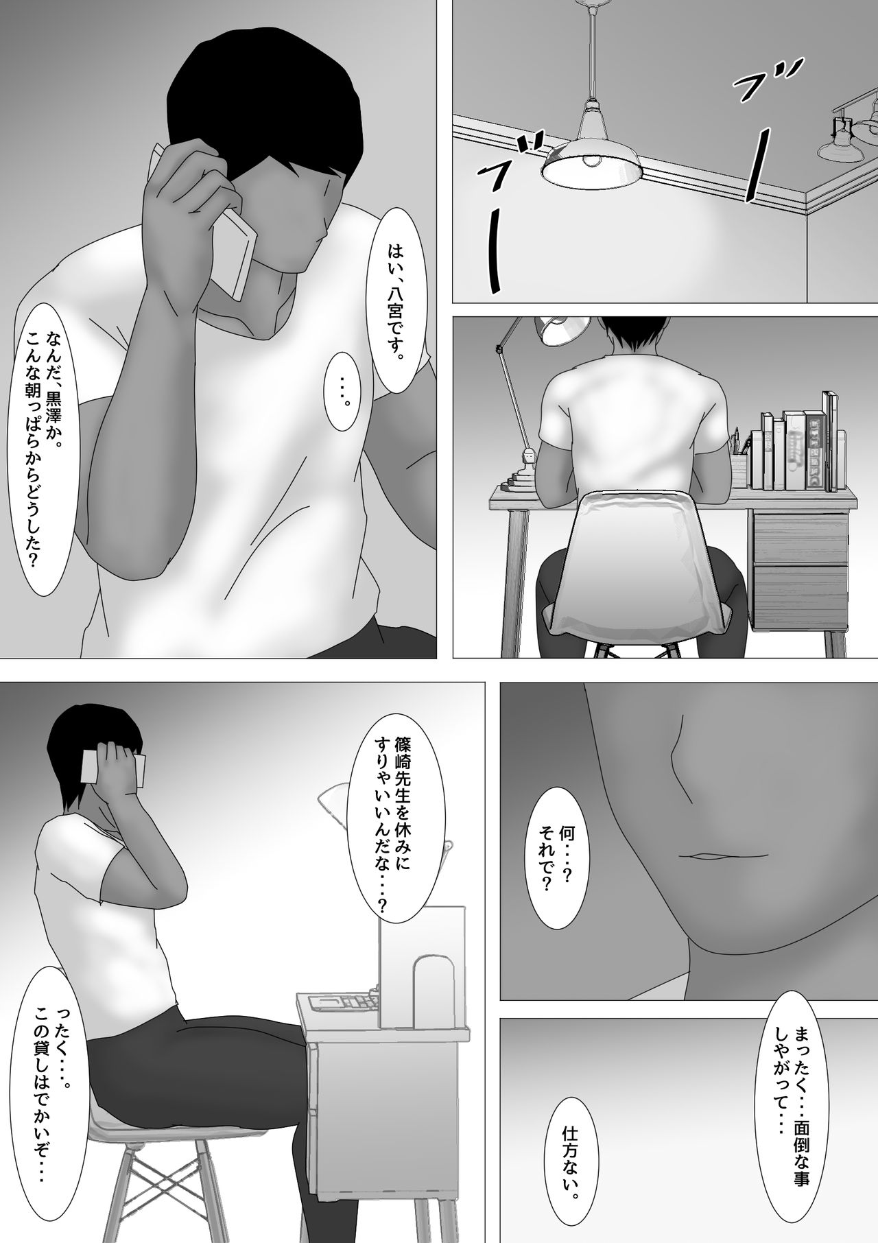 Jokyoushi Shinozaki Rin no Choukyou Kiroku Dai 3 Zenhan | Female Teacher Rin Shinozaki's Training Record 3 First Half page 3 full