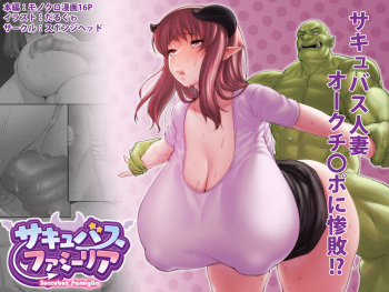 [Spongehead (Daruguxwa)] Succubus Familia Episode 1 [Digital] cover