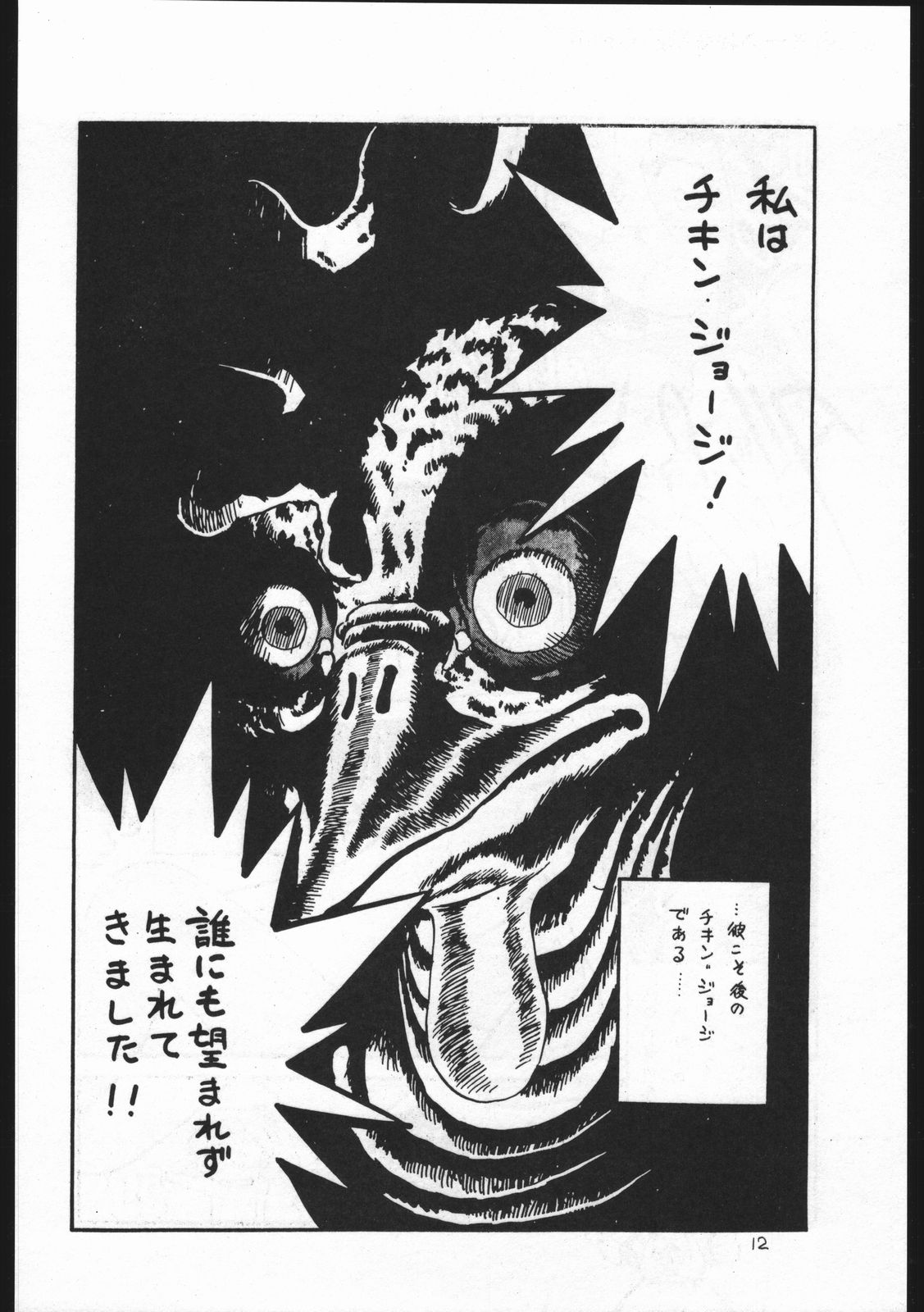 Kasutori Magazine Honn Nanka Deru Wake Naijan Ichigoume page 12 full