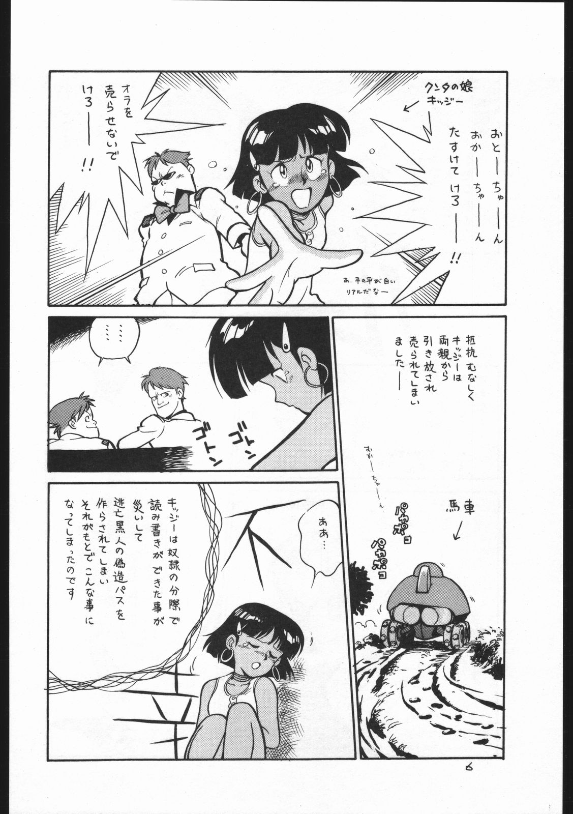 Kasutori Magazine Honn Nanka Deru Wake Naijan Ichigoume page 6 full