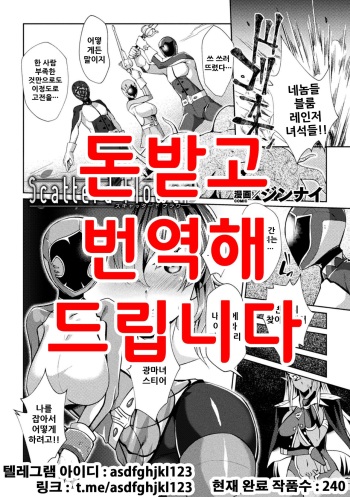 [Jinnai] Scatterd Flower (2D Comic Magazine Sentai Heroine Ryoujoku Naburare Yorokobu Seigi no Shisha-tachi Vol. 2) [Korean] [Digital] cover