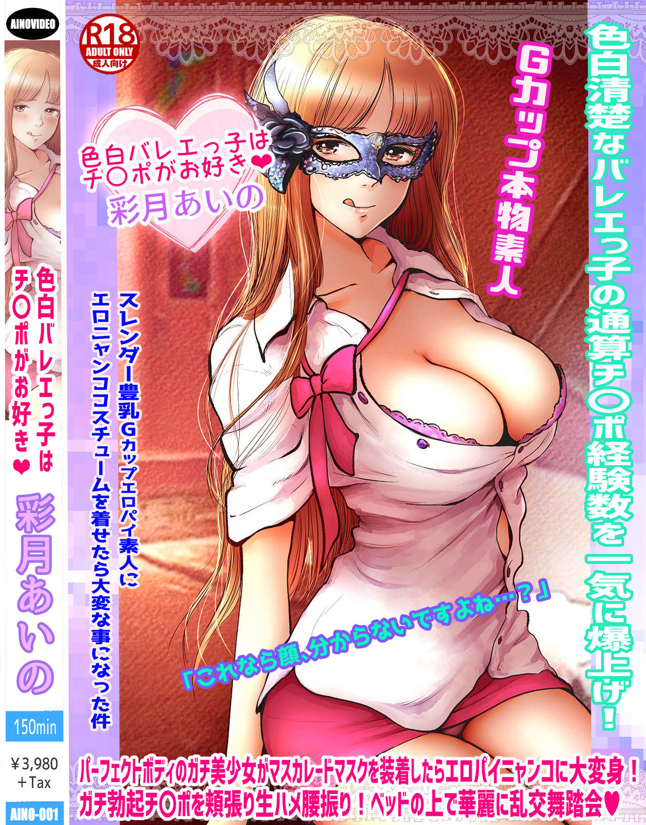 AV Dechaimashita Hen page 1 full