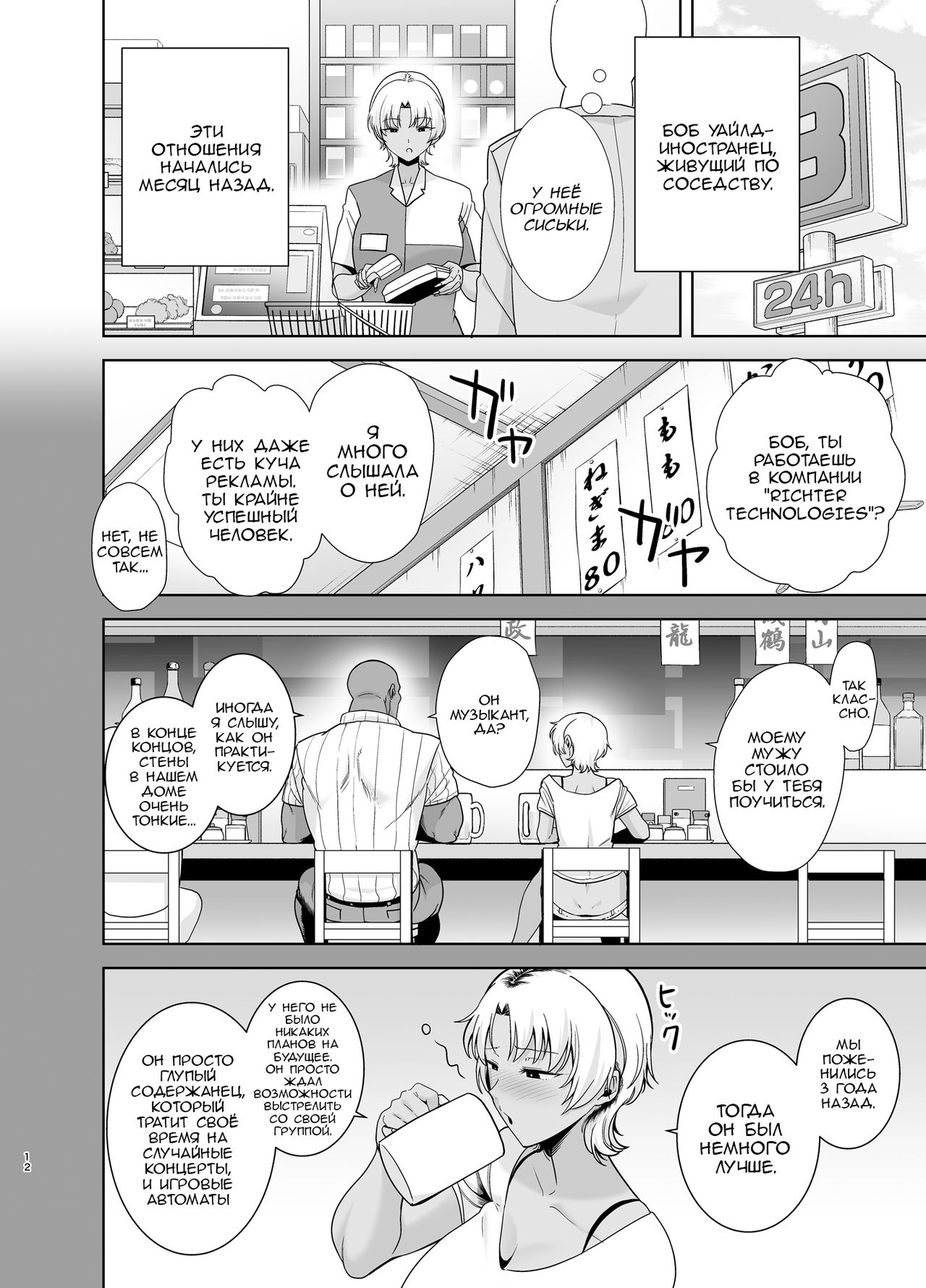 Wild-shiki Nihonjin Tsuma no Netorikata Sono Ni | Как увести японскую домохозяйку часть вторая page 11 full