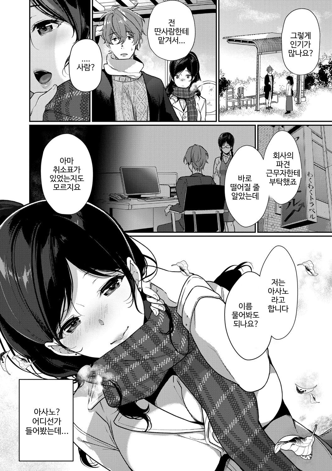 Ichigoichie o Kimi to page 2 full