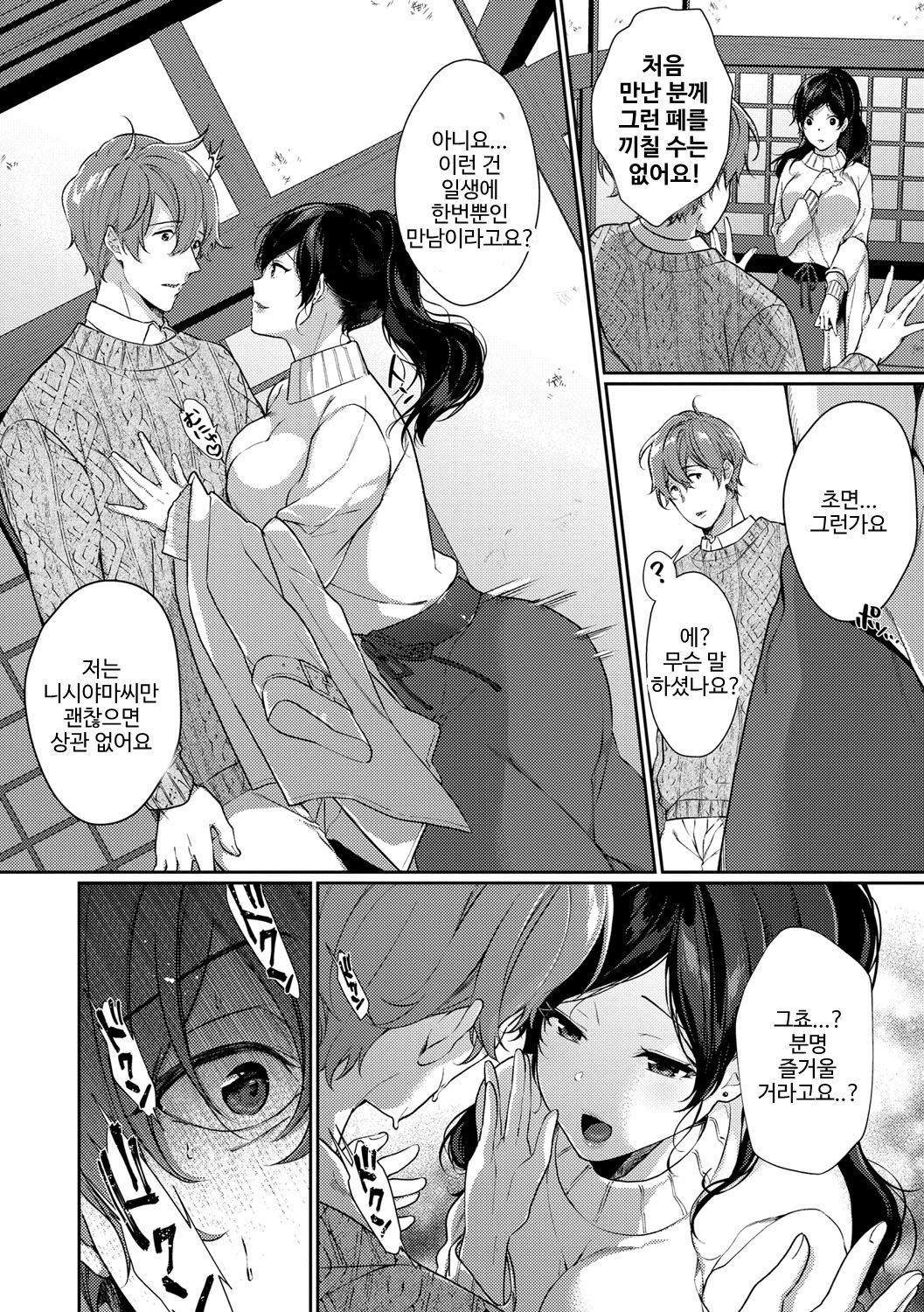Ichigoichie o Kimi to page 4 full