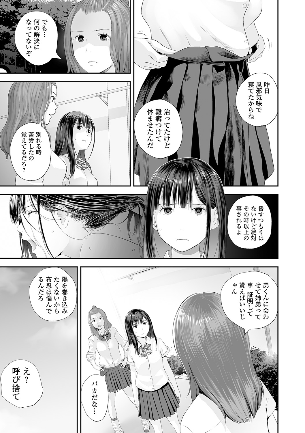 COMIC Shigekiteki SQUIRT!! Vol. 18 page 11 full