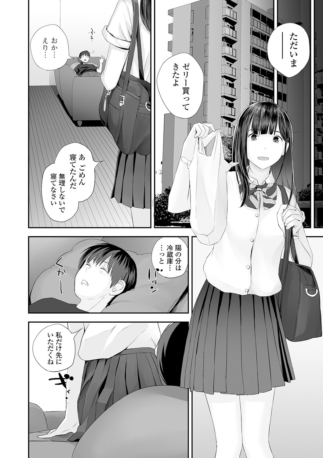 COMIC Shigekiteki SQUIRT!! Vol. 18 page 12 full