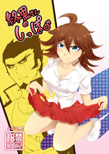 [Kojiro] Tsui Sato-san No Shippo ♂ [Gakutora 7 Shinkan Sanpuru] cover