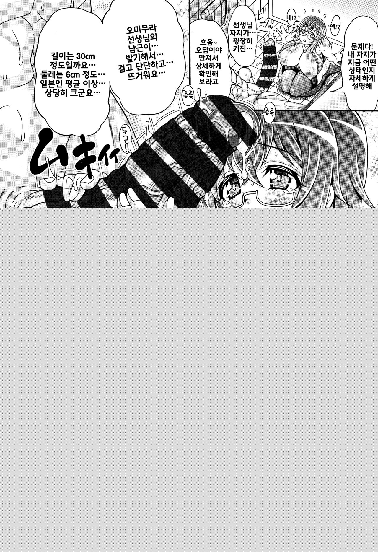 Kyo-Niku Jisshuusei | 육덕진 실습생 page 4 full