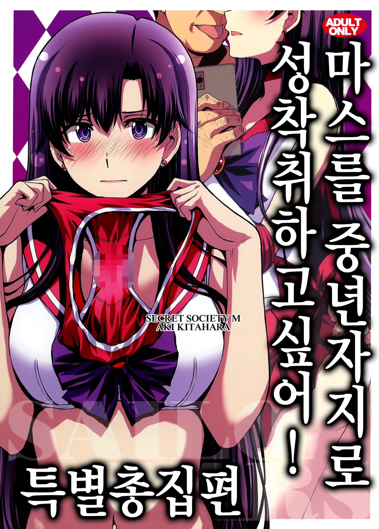 Mars o Chuunen Chinpo de Seiteki Sakushu Shitai! page 1 full
